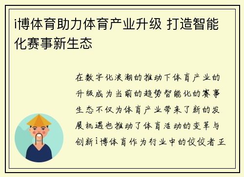 i博体育助力体育产业升级 打造智能化赛事新生态